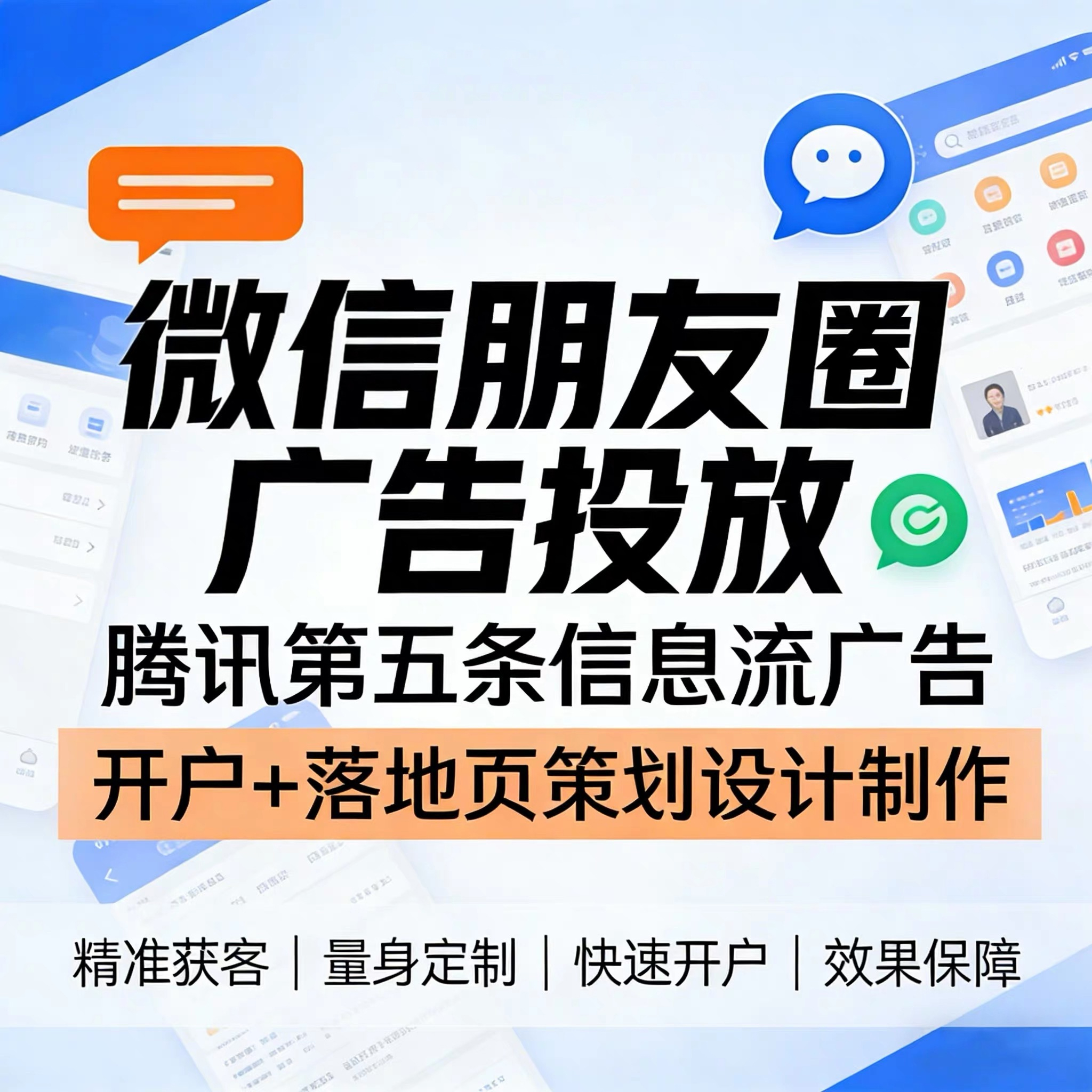 海淀区腾讯广告
